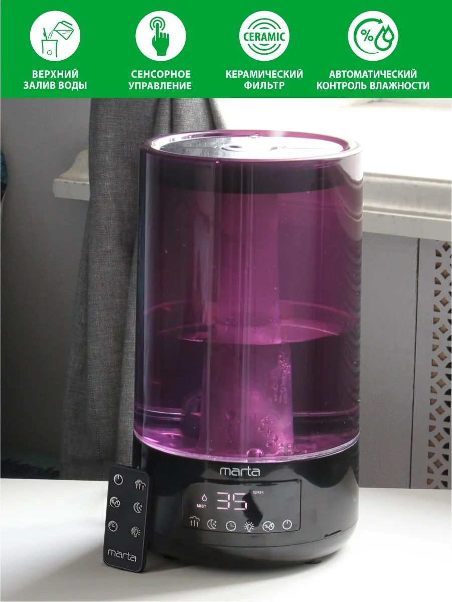 MARTA Увлажнитель воздуха MT-2376 фиолетовый