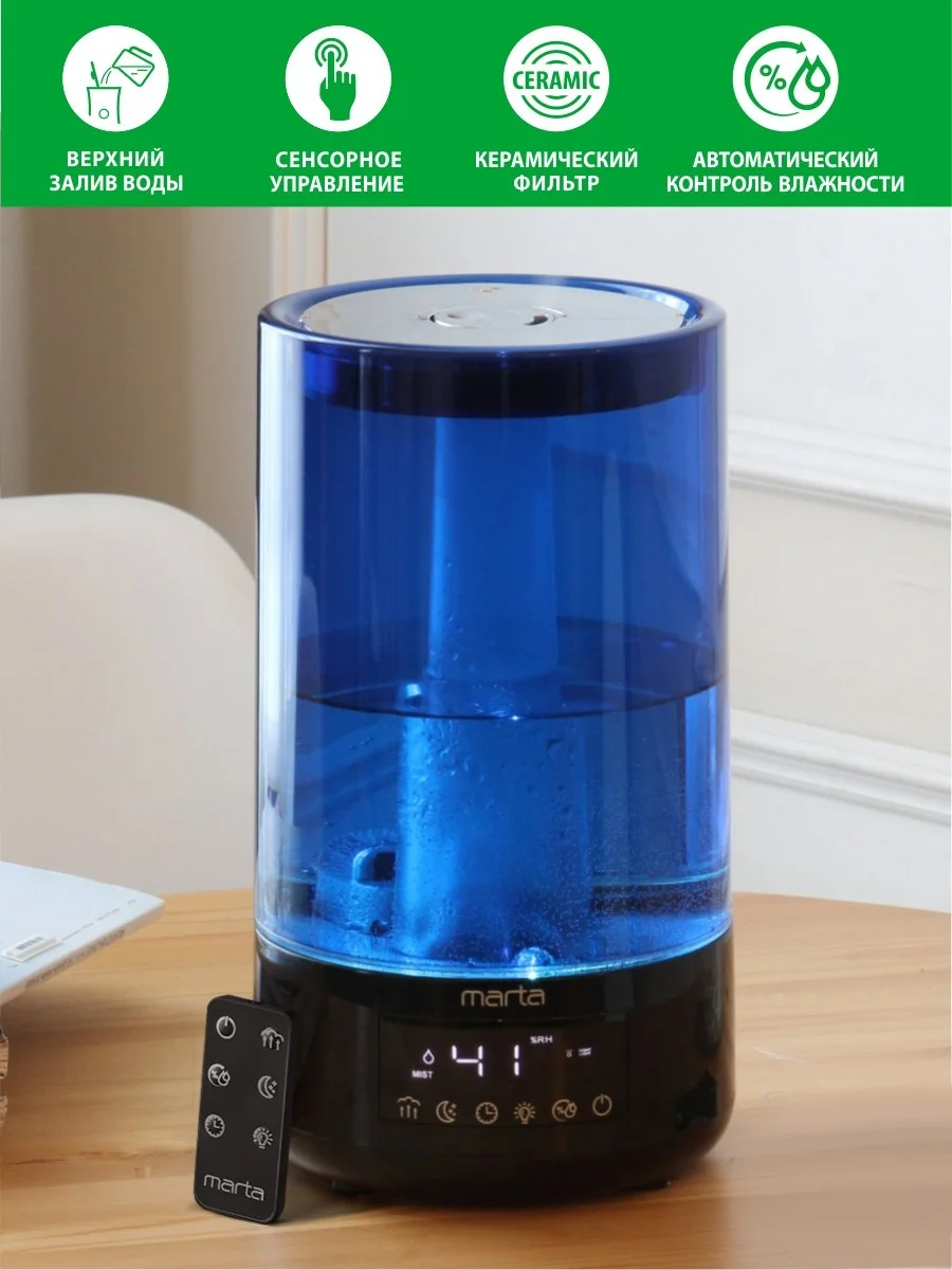 MARTA Увлажнитель воздуха MT-2376 синий