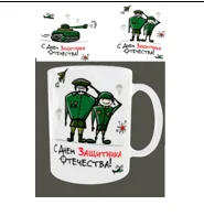 DELTA Кружка Фарфор 350 мл С Днем защитника отечества