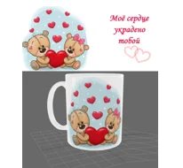 DELTA Кружка фарфор 350 мл Моё сердце украдено тобой