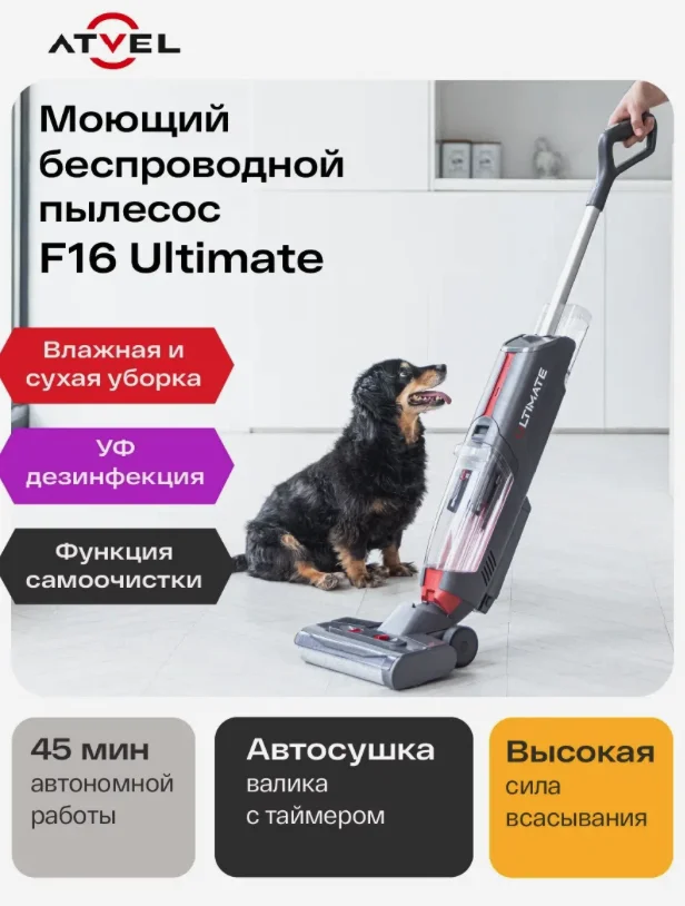 Atvel Пылесос моющий F16 Ultimate