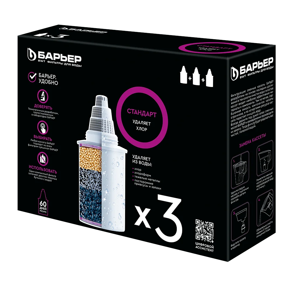 БАРЬЕР Кассета фильтрующая сменная Стандарт (упак. 3 шт.)