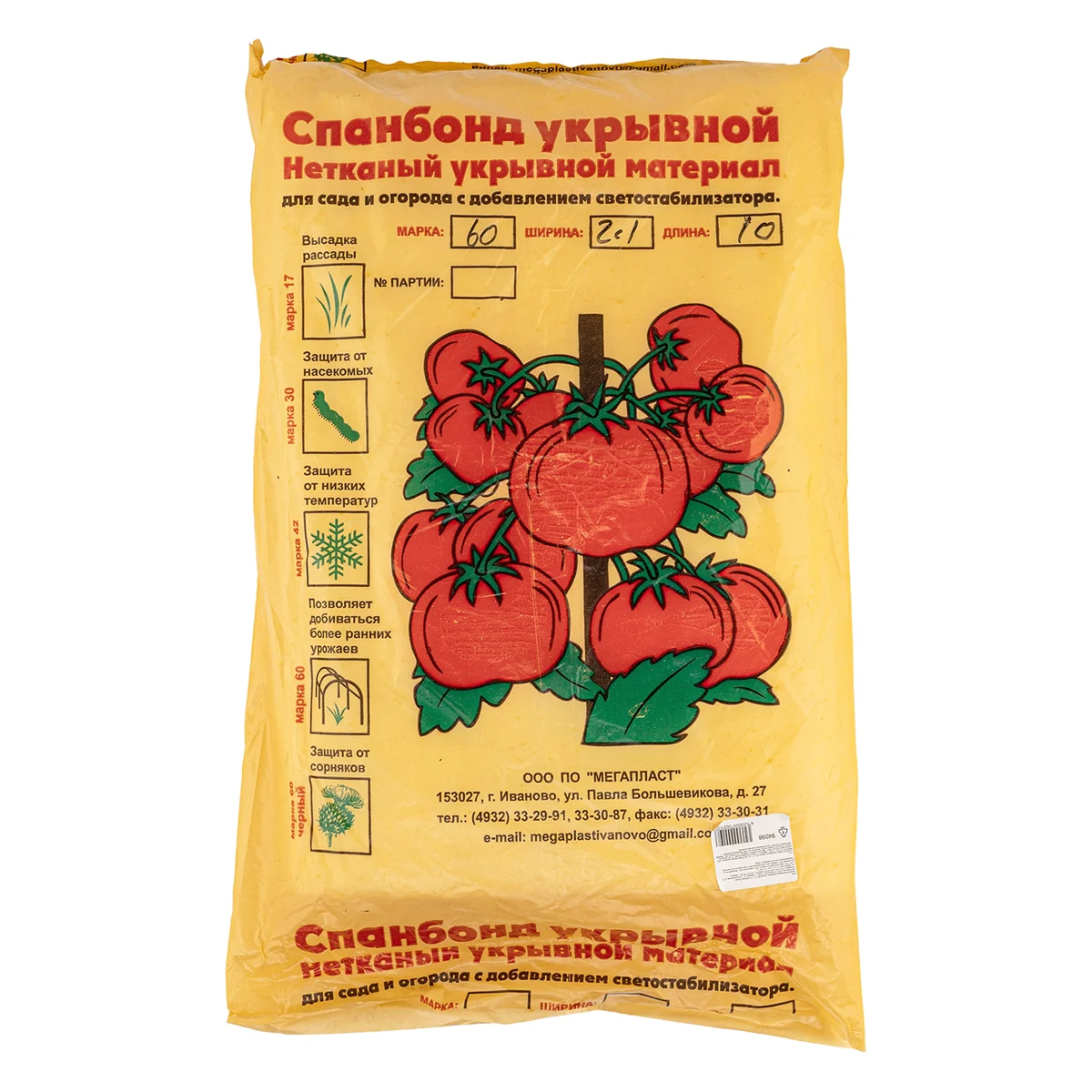 Сибртех Укрывной материал Спанбонд, Эконом, марка 60, 2.1 х 10 м, белый Россия 94098