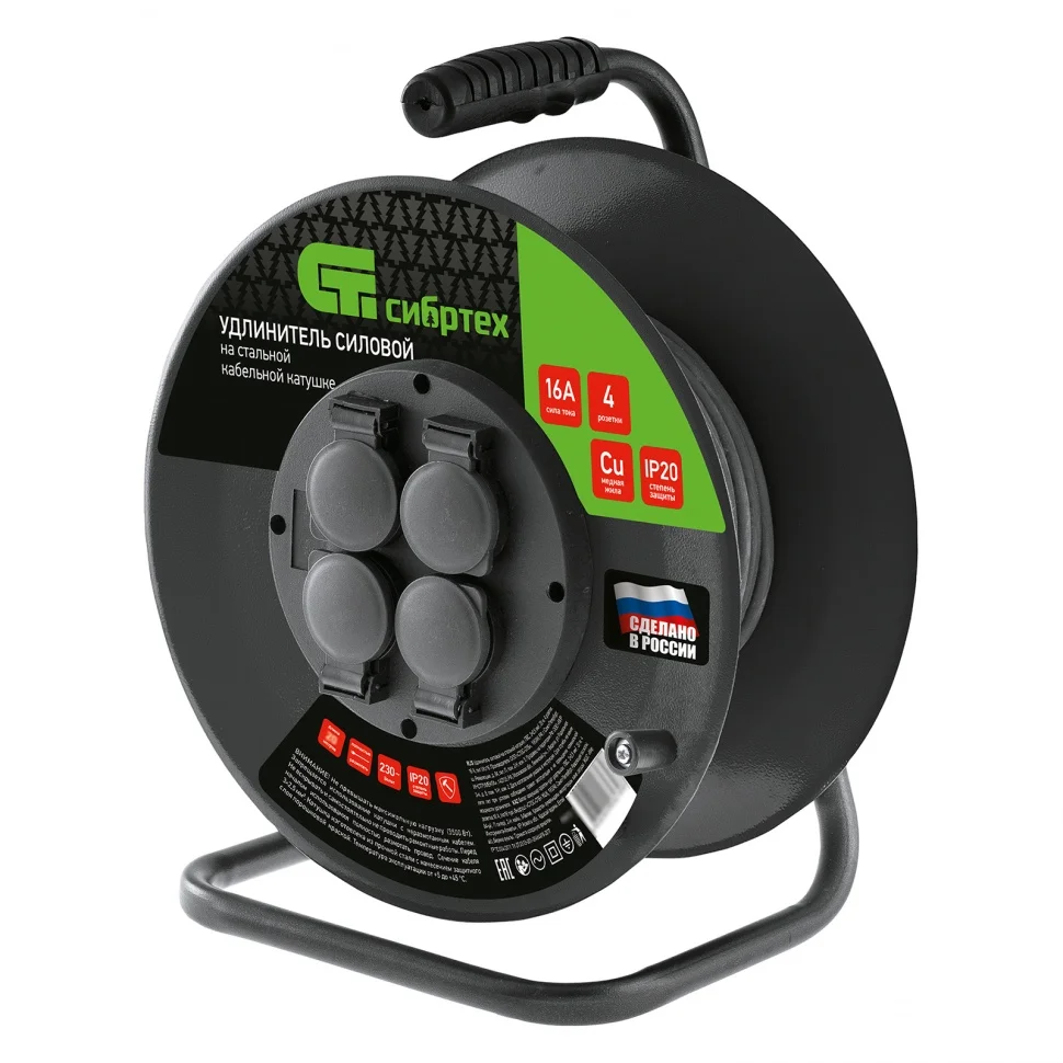 Сибртех Удлинитель силовой 20 м, 16А, тип УХз16, ПВС 3 x 2.5 мм, на стальной катушке, 4 розетки 95872