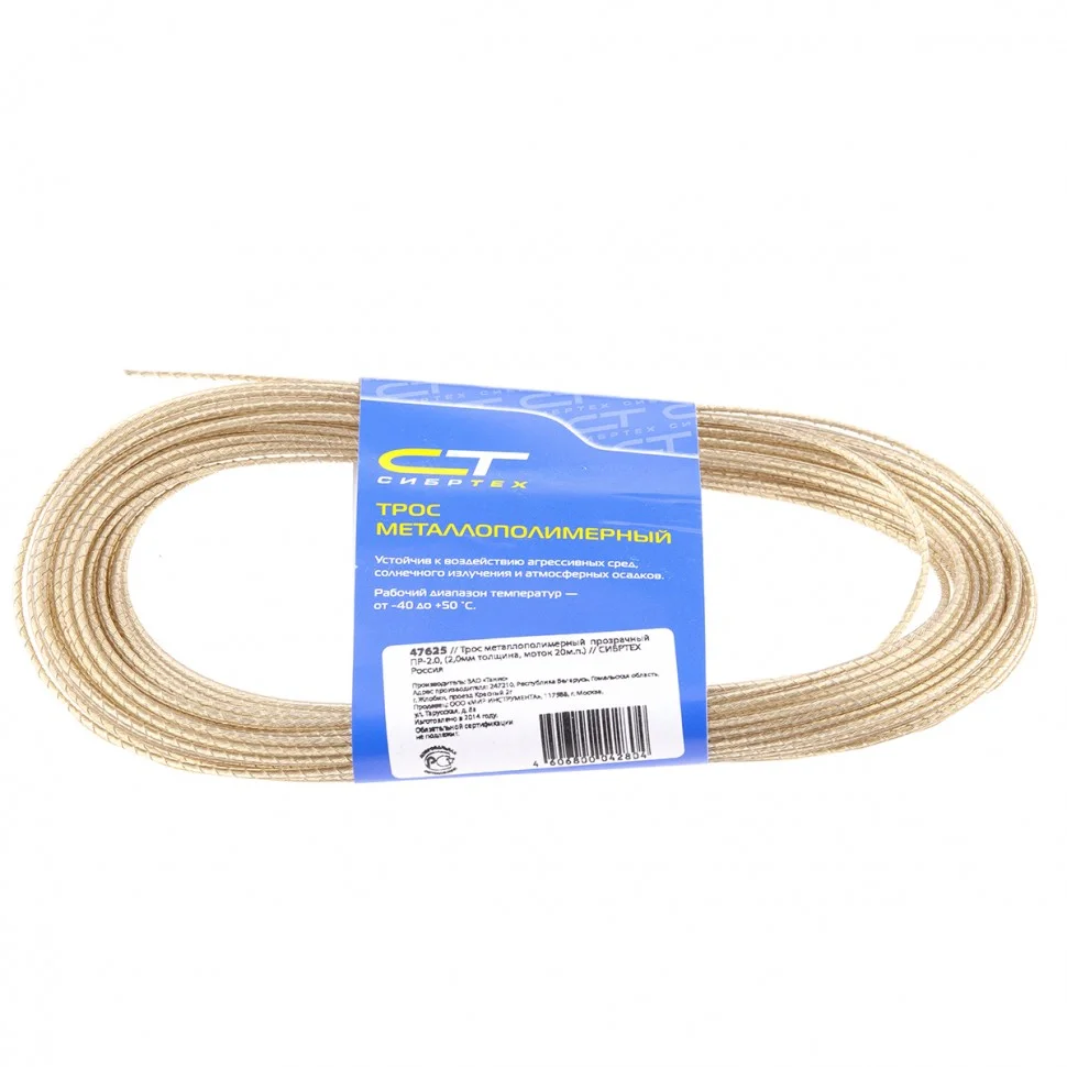 Сибртех Трос металлополимерный прозрачный ПР-4.0, толщина 4.0 мм, моток 20 метров Россия 47631