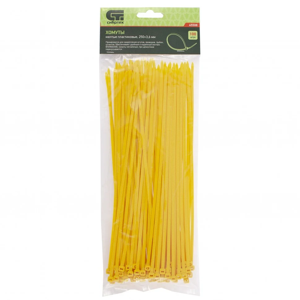 Сибртех Хомуты, 250 x 3.6 мм, пластиковые, желтые, 100 шт 45508