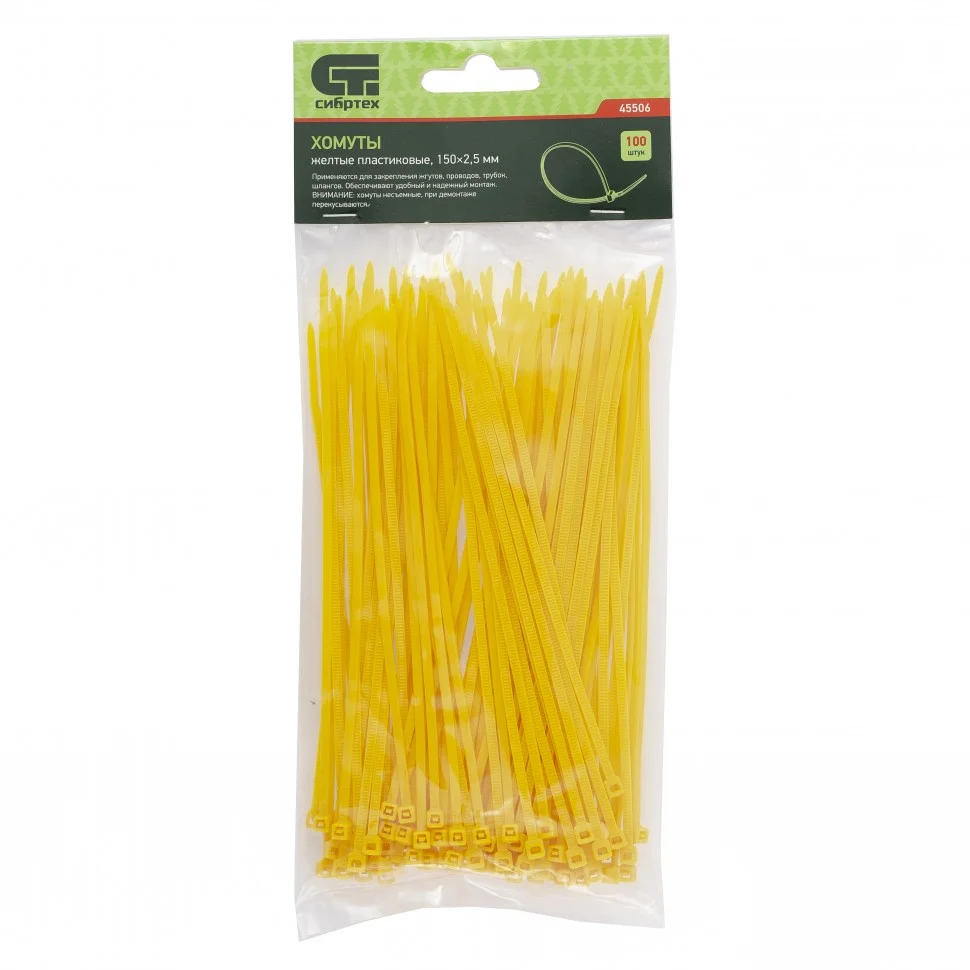 Сибртех Хомуты, 150 x 2.5 мм, пластиковые, желтые, 100 шт 45506