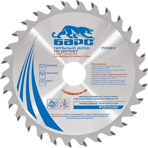 Барс Пильный диск по дереву 230 x 32/30 мм, 48 твердосплавных зубъев 73385