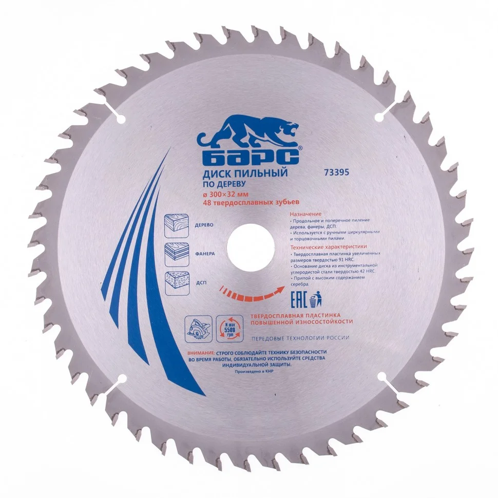 Барс Пильный диск по дереву 300 x 32 мм, 48 твердосплавных зубъев 73395