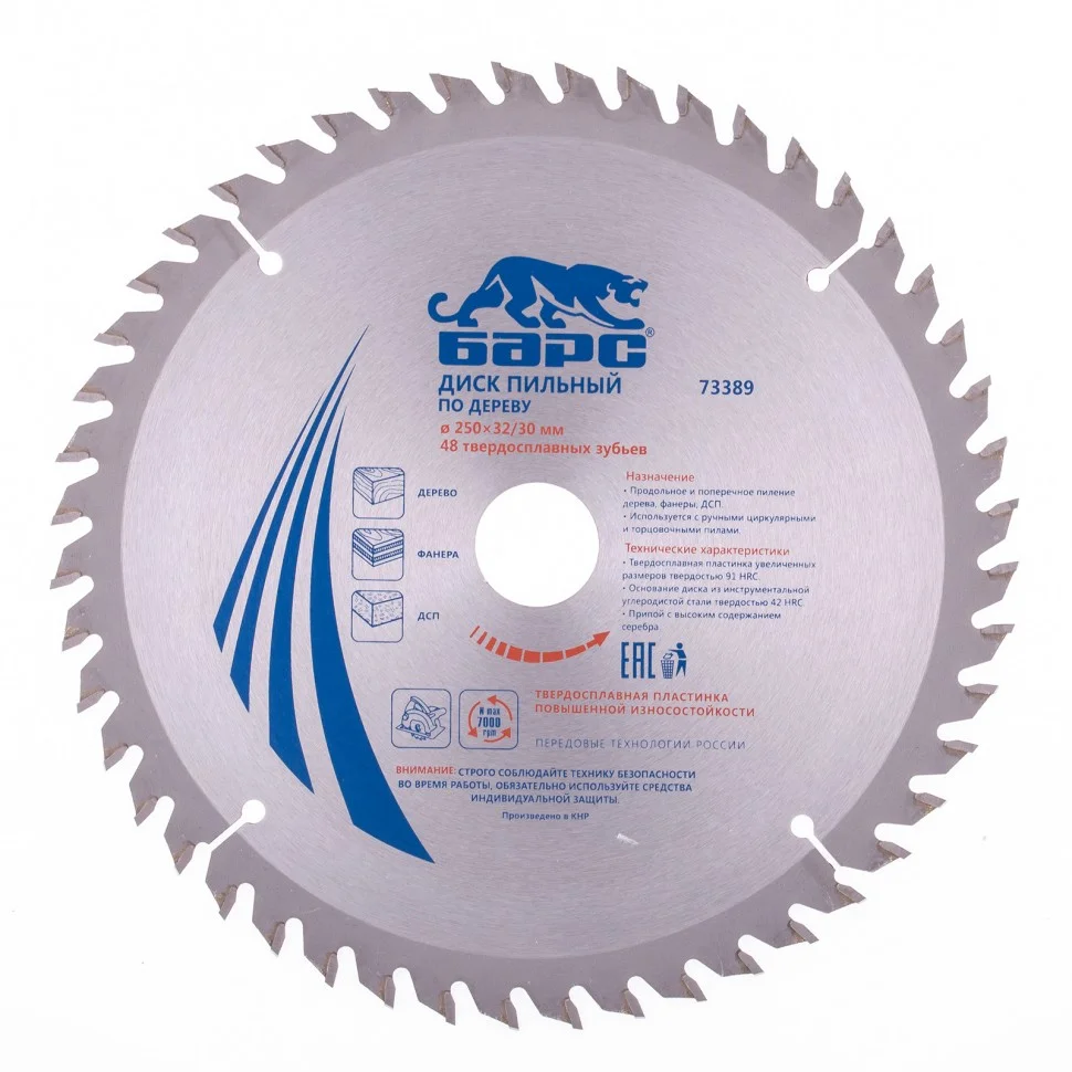 Барс Пильный диск по дереву 250 x 32/30 мм, 48 твердосплавных зубъев 73389