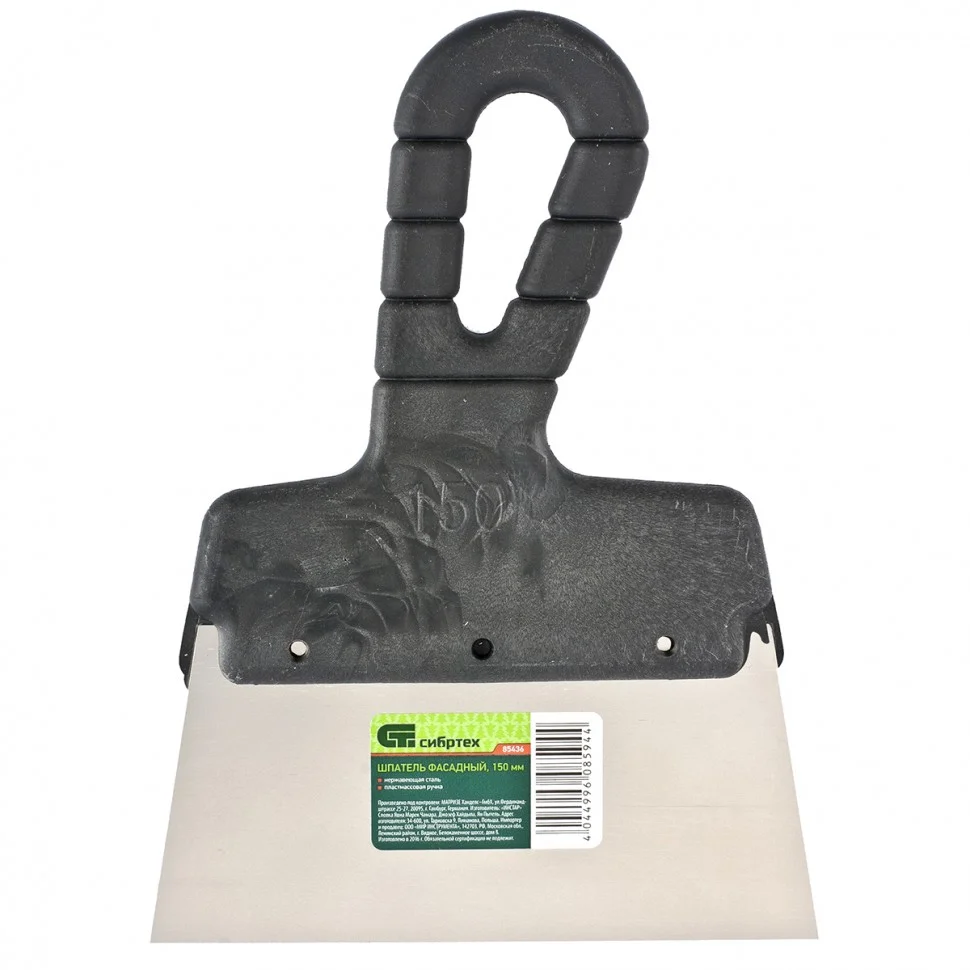 Сибртех Шпатель фасадный из нержавеющей стали, 150 мм, пластмассовая ручка 85436