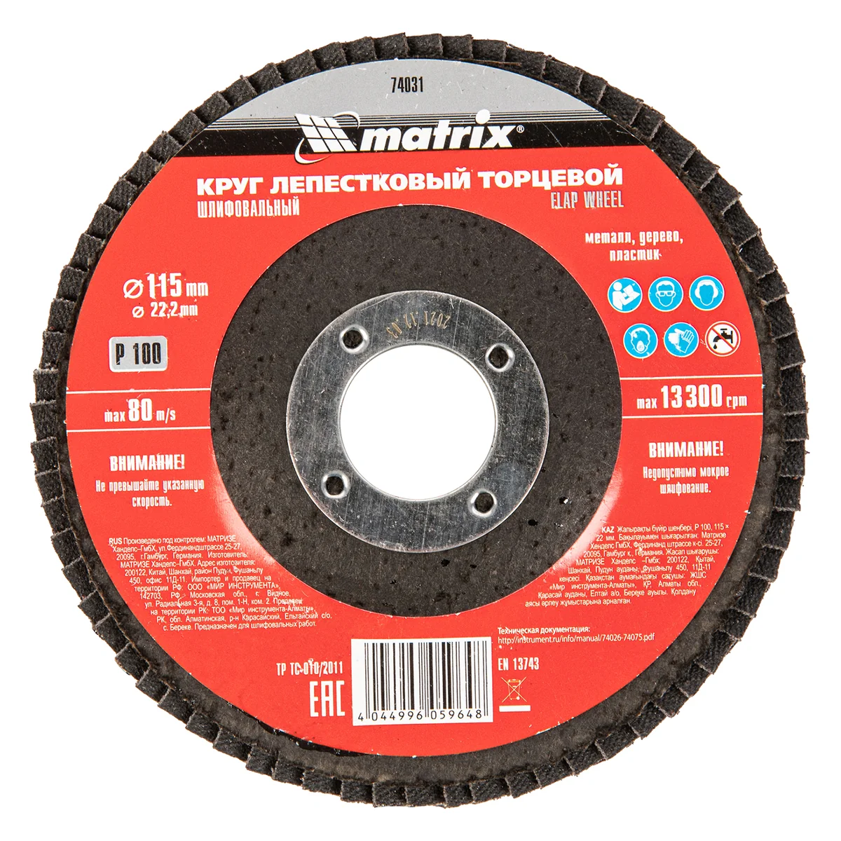 Matrix Круг лепестковый торцевой, P 100, 115 х 22.2 мм 74031