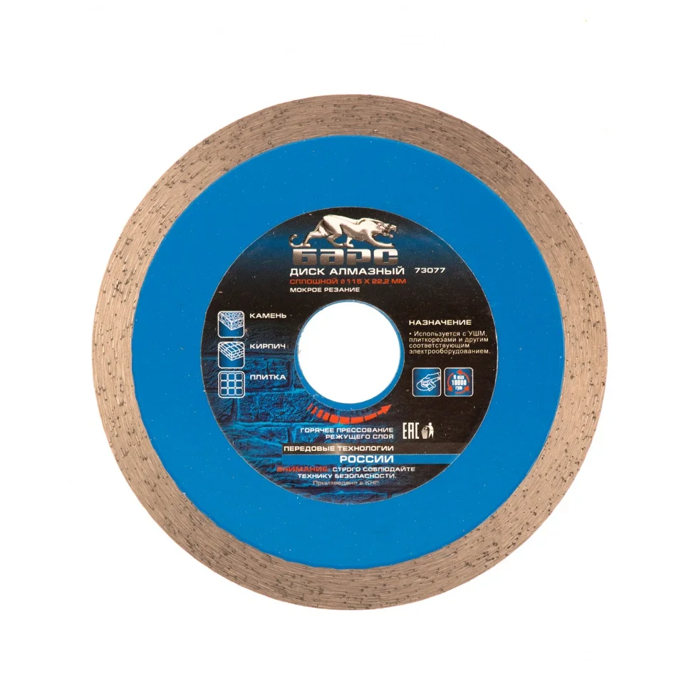 Барс Диск алмазный, сплошной 115 х 22.2 мм, мокрая резка 73077