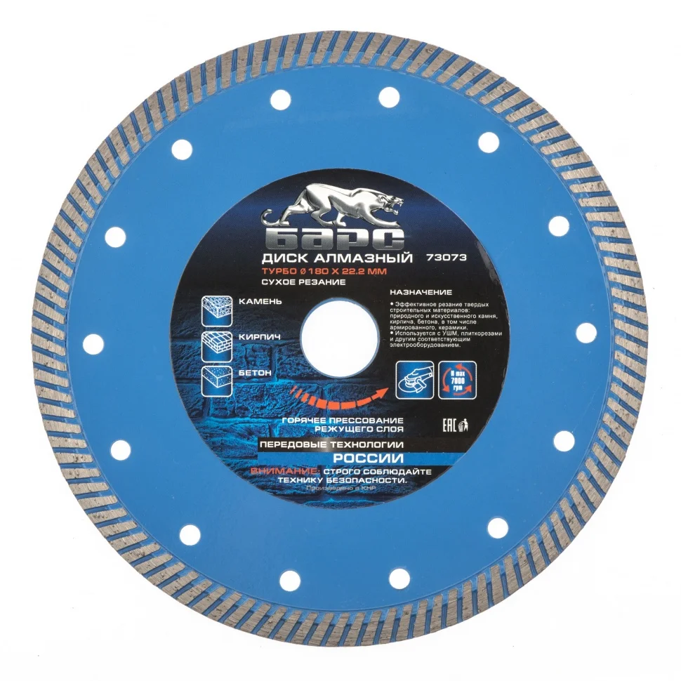 Барс Диск алмазный, Турбо 180 х 22.2 мм, сухая резка 73073
