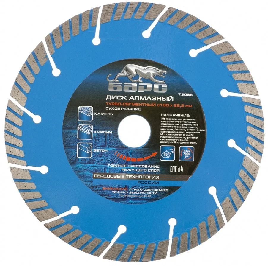 Барс Диск алмазный, Турбо-сегментный 180 х 22.2 мм, сухая резка 73088