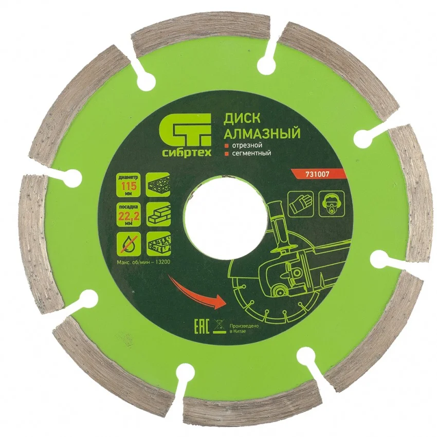 Сибртех Диск алмазный, отрезной сегментный, 115 х 22.2 мм, сухая резка 731007