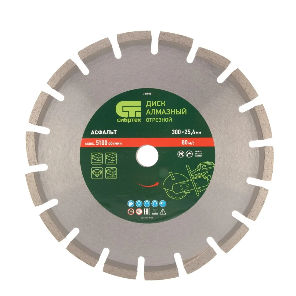 Сибртех Диск алмазный 300 х 25.4 мм, "Асфальт", сухой/мокрый рез 731003