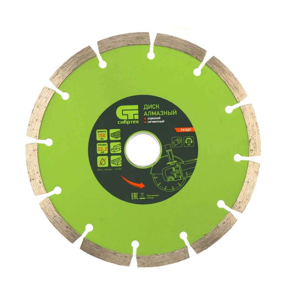 Сибртех Диск алмазный, отрезной сегментный, 150 х 22.2 мм, сухая резка 731027