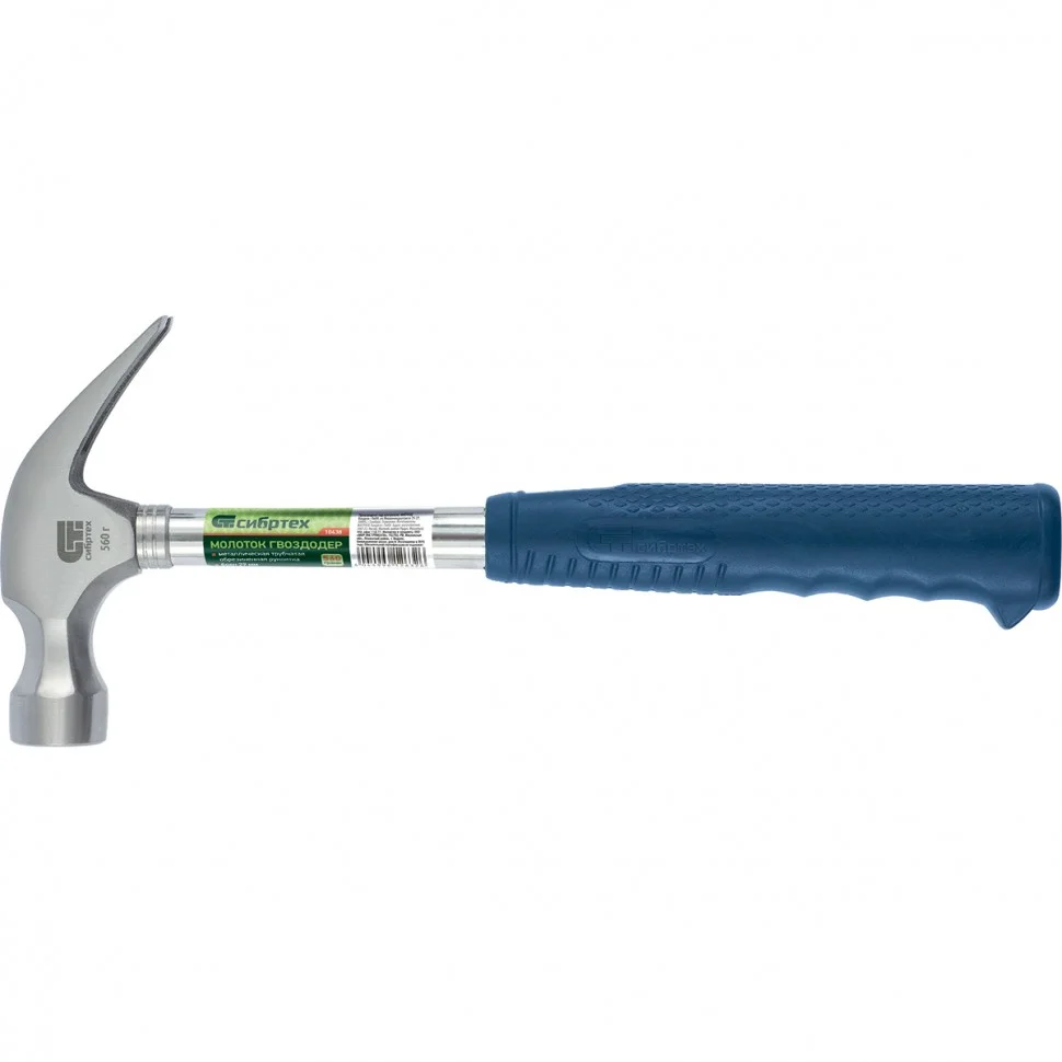 Сибртех Молоток-гвоздодер, металлическая трубчатая обрезиненная рукоятка, вес 560 г, боек 29 мм 10438