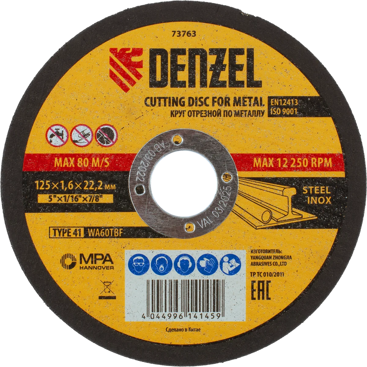 Denzel Круг отрезной по металлу, 125 х 1.6 х 22.2 мм 73763