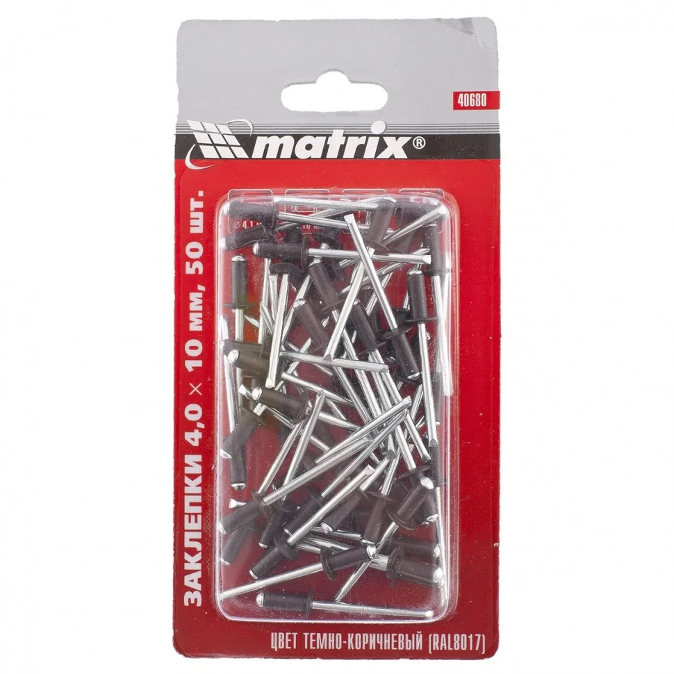 Matrix Заклепки 4.0 х 10 мм RAL 8017, темно-коричневый, 50 шт 40680