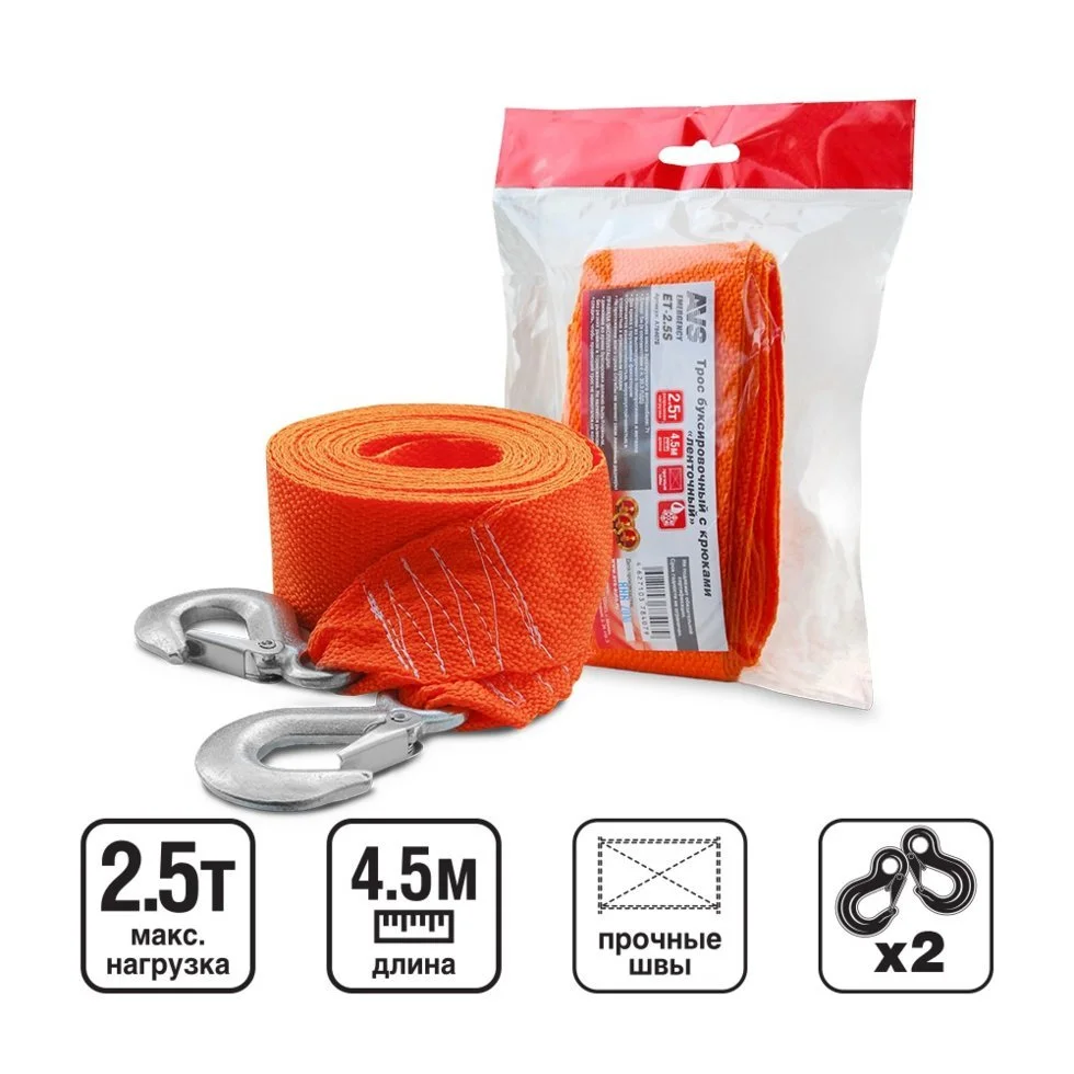 AVS Трос буксировочный с крюками ET-2,5S (2,5т. 4.5м) в пакете