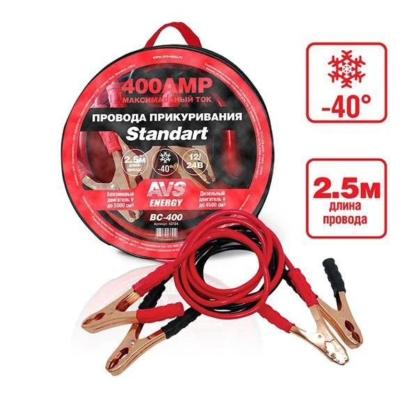 AVS Standart Провода прикуривания BC-400 (2,5 метра) 400А