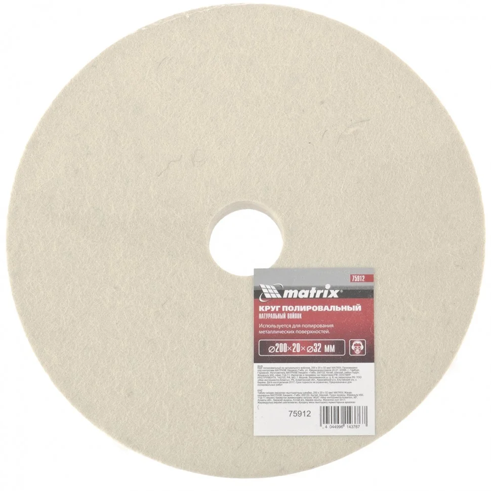 Matrix Круг полировальный из натурального войлока, 200 х 20 х 32 мм 75912
