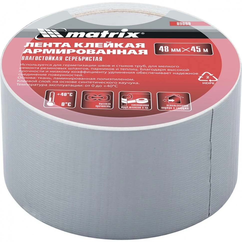 Matrix Лента клейкая армированная, влагостойкая, 48 мм х 45 м, серебристая 89069