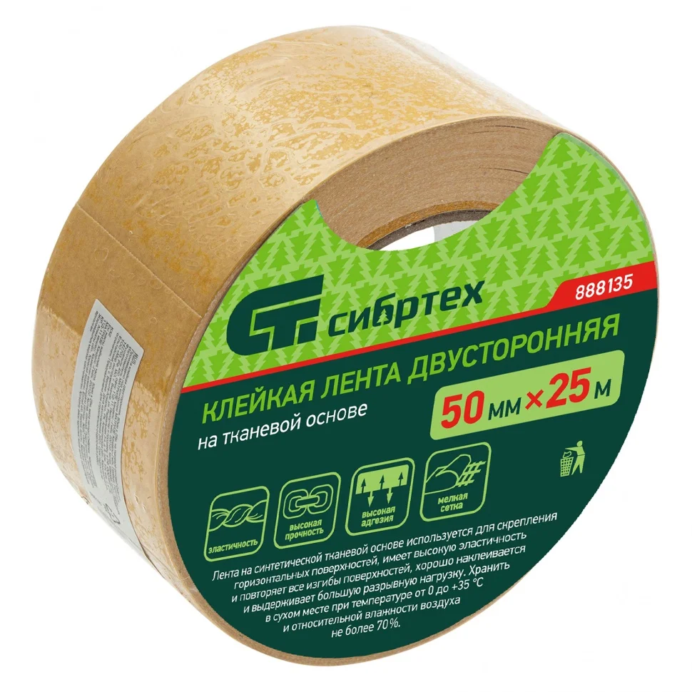 Сибртех Лента клейкая двусторонняя, 50 мм х 25 м, на тканевой основе 888135