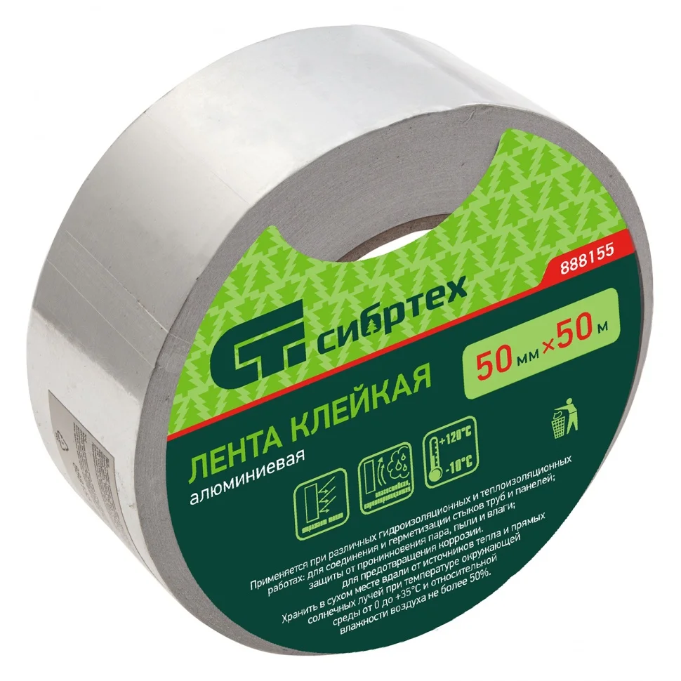 Сибртех Лента клейкая алюминиевая, 50 мм х 50 м 888155