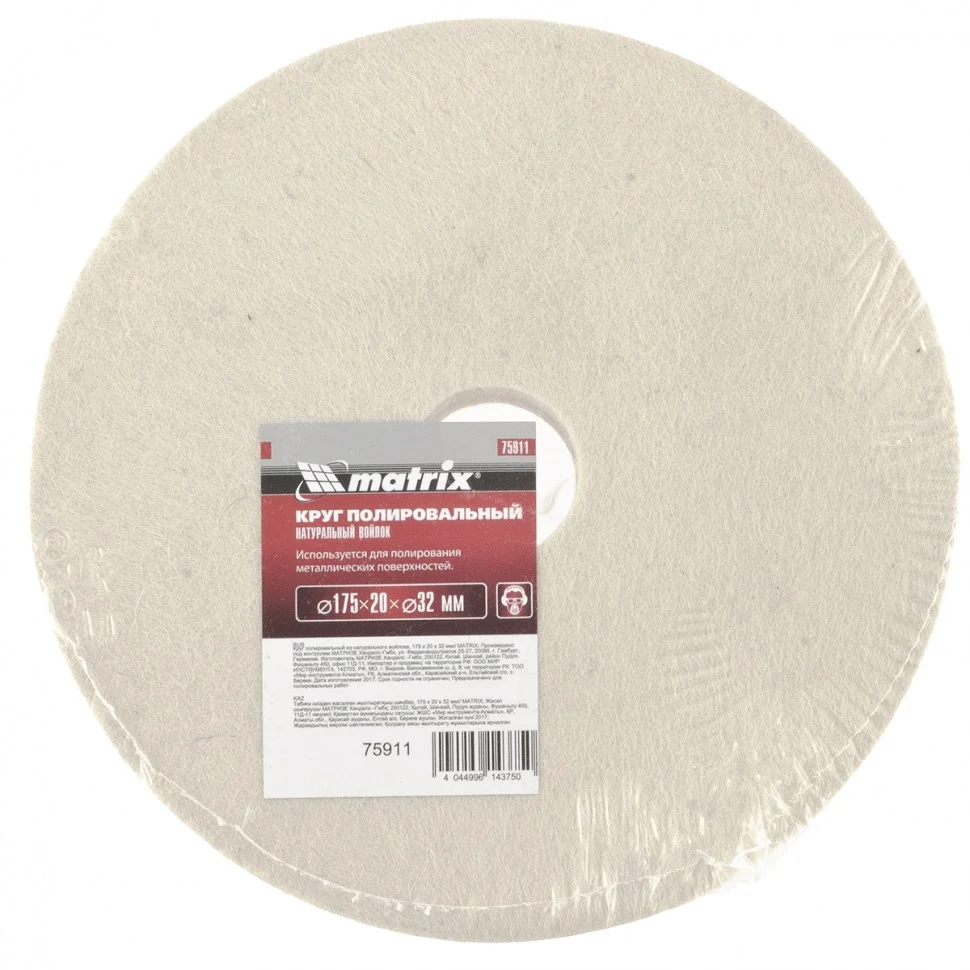 Matrix Круг полировальный из натурального войлока, 175 х 20 х 32 мм 75911