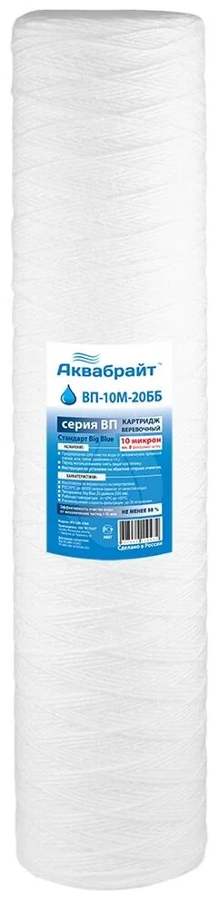 АКВАБРАЙТ Веревочный Картридж АКВАБРАЙТ для механической очистки воды ВП-10М-20ББ