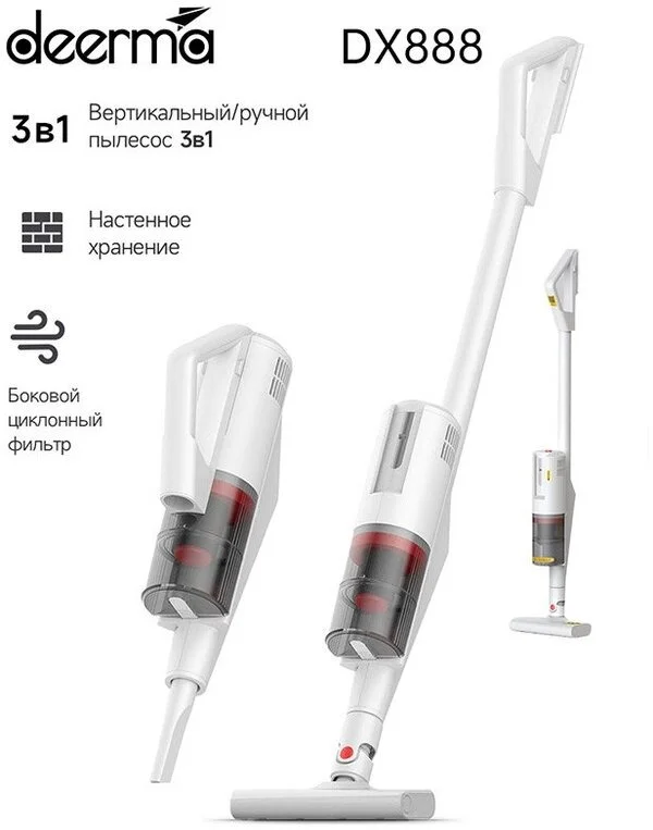 Xiaomi Пылесос ручной Deerma DX888
