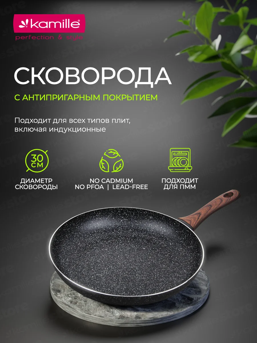 Kamille Сковорода 30 см. из алюминия KM 4115MR с мраморным покрытием