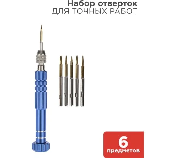 REXANT Набор отверток (12-4764) 6пр.