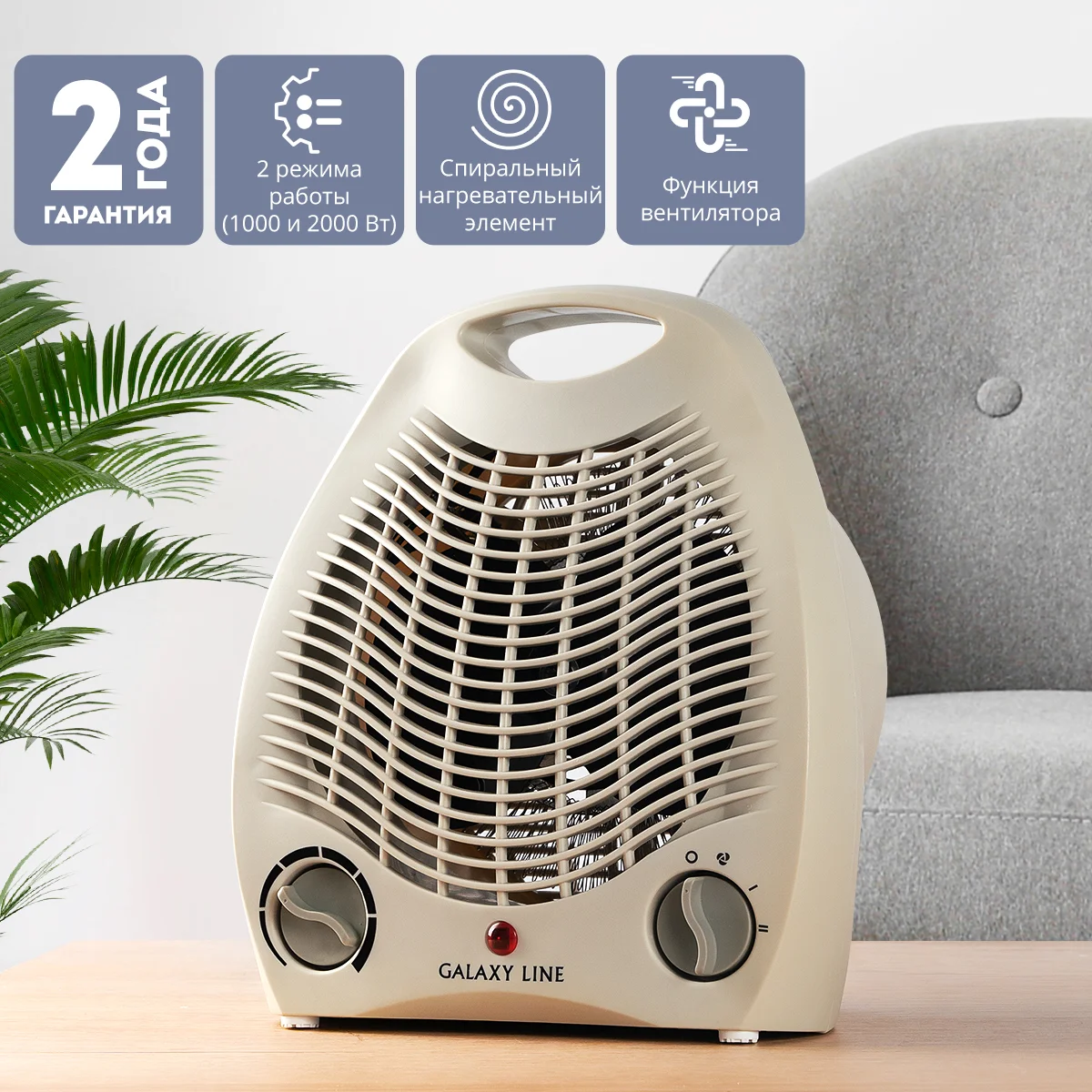GALAXY LINE Тепловентилятор LINE GL8172/бежевый