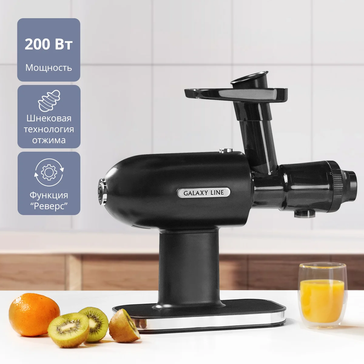 GALAXY Соковыжималка шнековая LINE GL0813