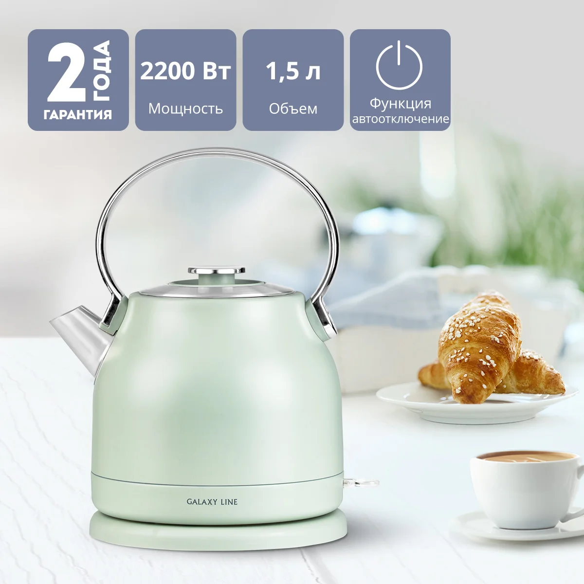 GALAXY Чайник электрический LINE GL0333