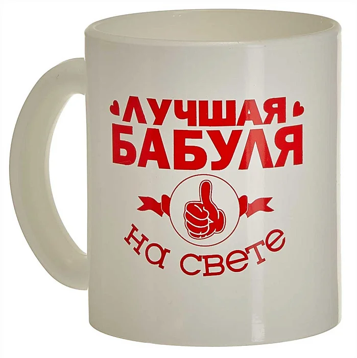 ДЕКОСТЕК Кружка 300 мл 1208/DPP Бабуля
