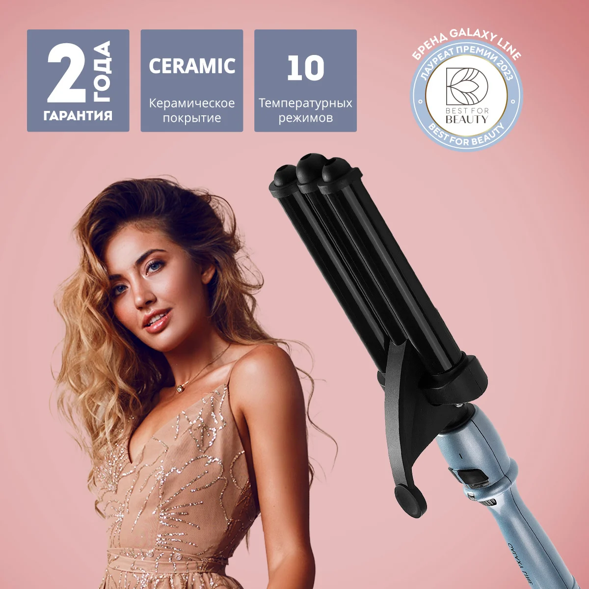 GALAXY Стайлер тройной LINE GL4666