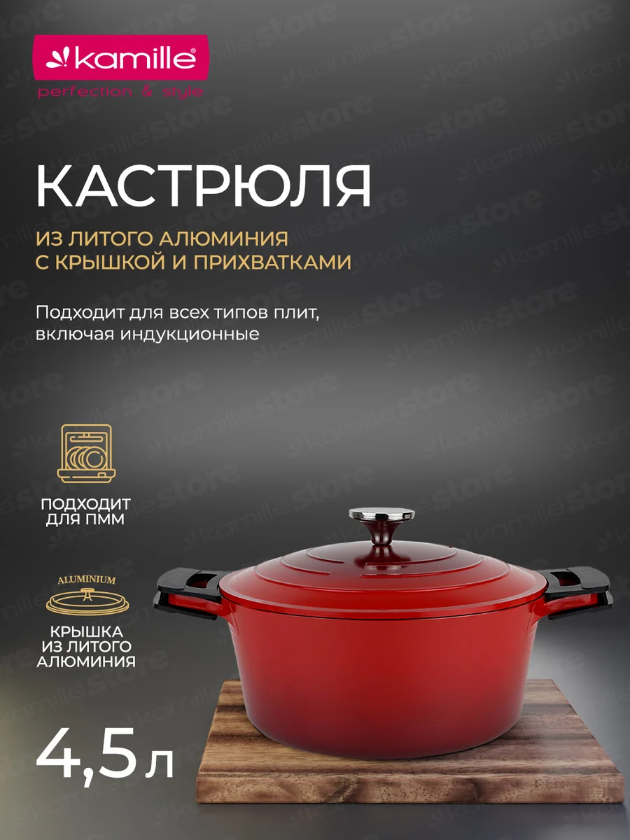 Kamille Кастрюля 4,5 л. KM 4466 серия DUBLIN (24х11,5 см) из литого алюминия с антипригарным покрытием с крышкой