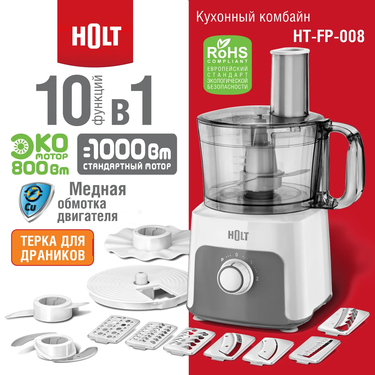 HOLT Кухонный комбайн HT-FP-008