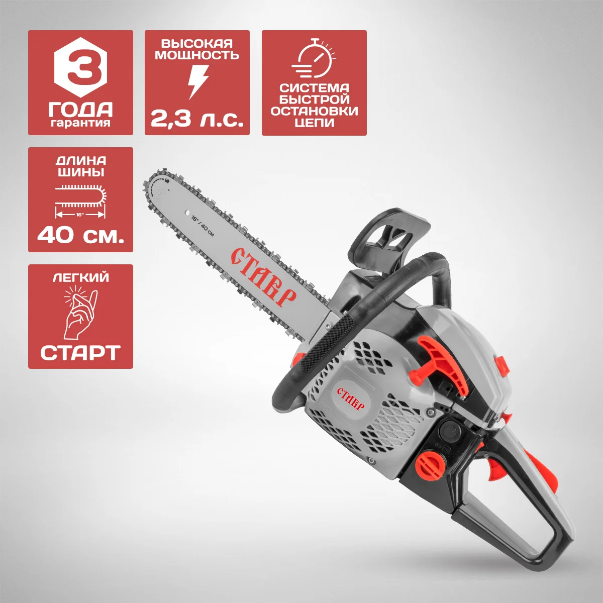 СТАВР Пила цепная бензиновая ПЦБ-40/1800