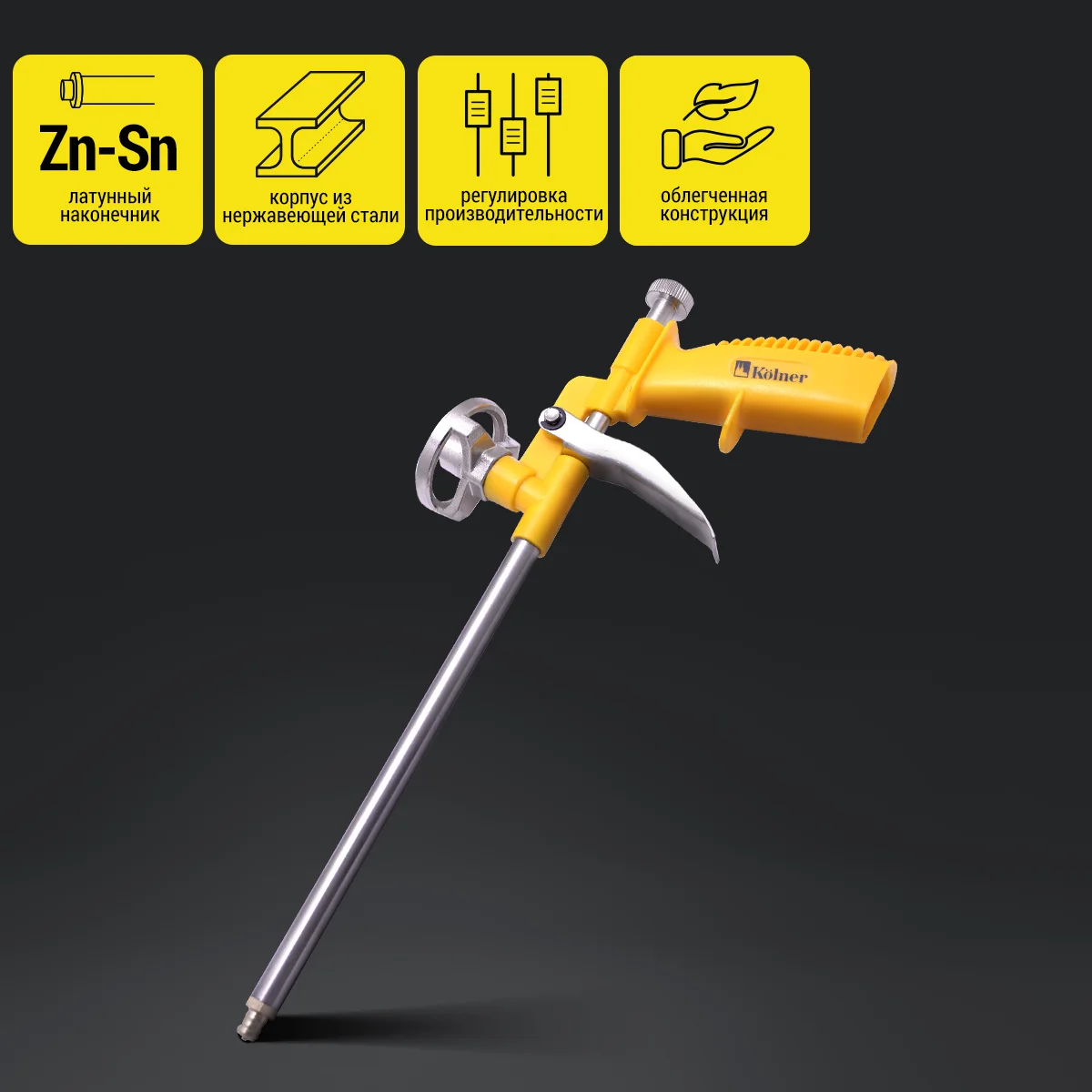 KOLNER Пистолет для монтажной пены KFG 02