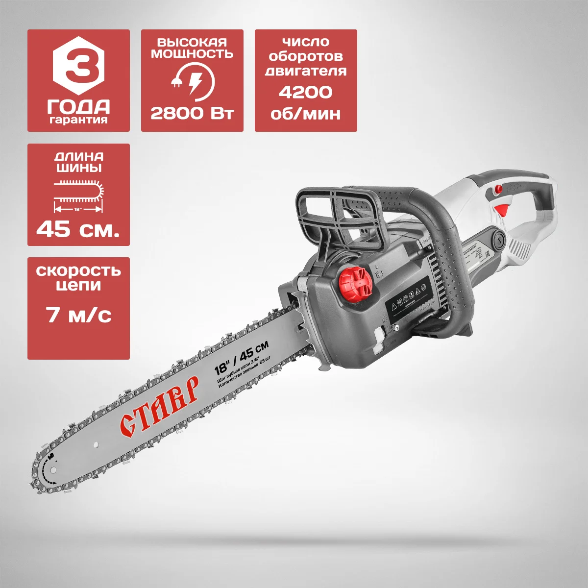 СТАВР Пила цепная электрическая ПЦЭ-45/2800БК