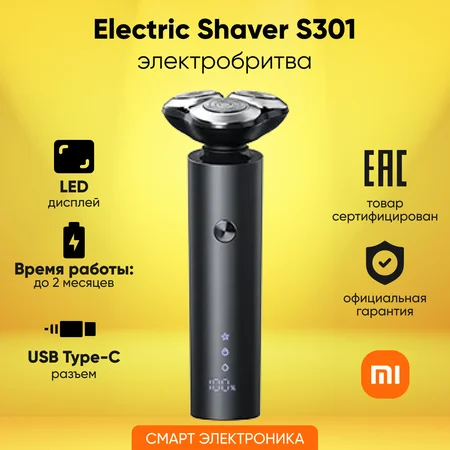 XIAOMI Бритва Electric Shaver S301 BHR7461GL