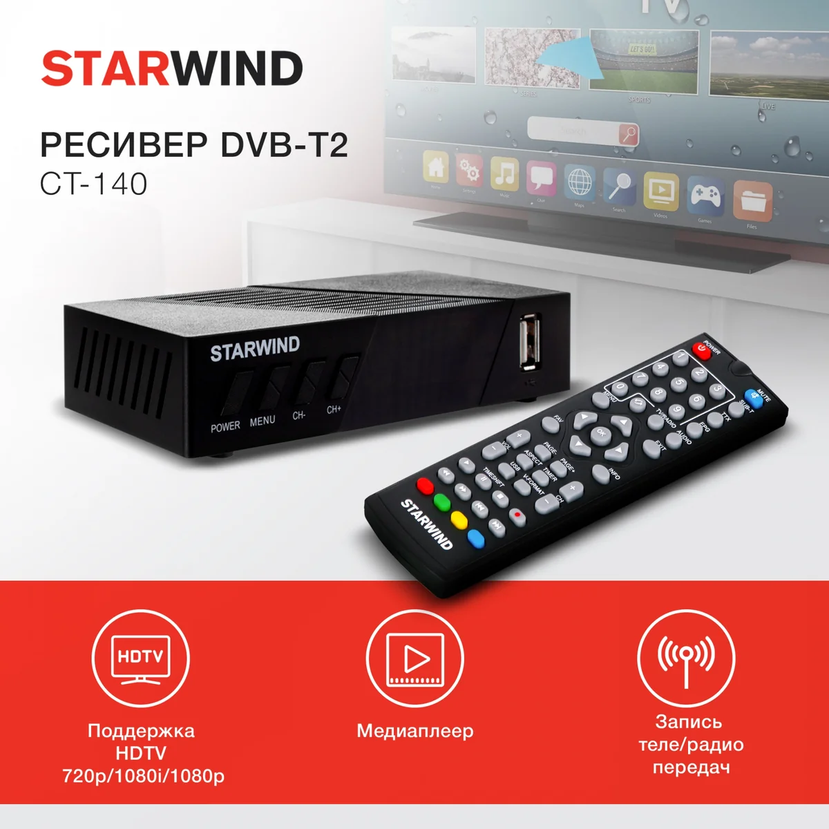 Starwind Ресивер DVB-T2 CT-140 черный