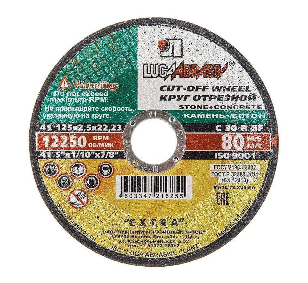 Луга Круг отрезной по камню, 115 х 2,5 х 22,2 мм (Луга) Россия 73603