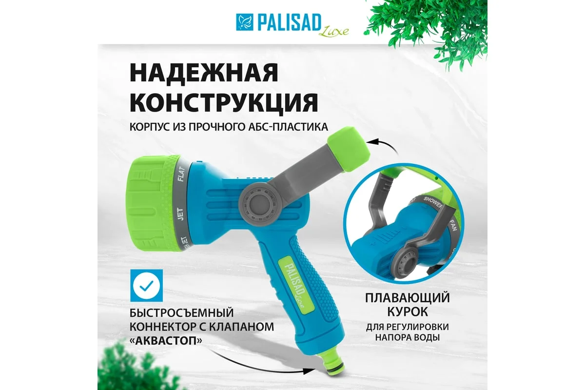 Palisad Пистолет-распылитель, 7 режимов, плавный регулятор напора, LUXE 65139
